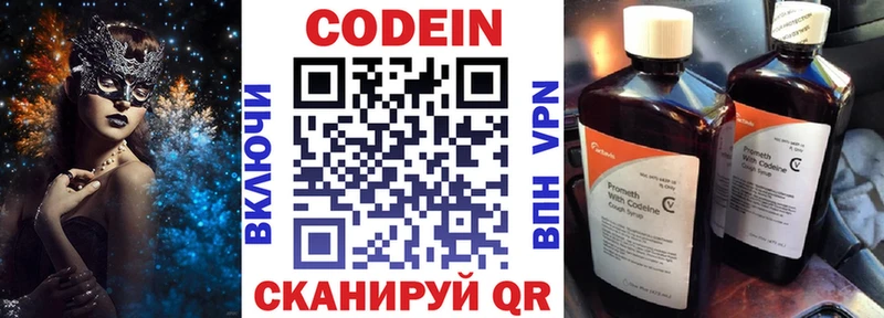 Кодеин Purple Drank  Болохово 